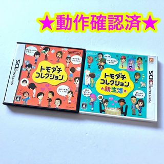 ニンテンドー3DS(ニンテンドー3DS)のトモダチコレクション新生活 トモダチコレクション まとめ売り(携帯用ゲームソフト)