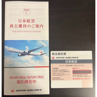 ジャル(ニホンコウクウ)(JAL(日本航空))の日本航空　株主割引券(航空券)