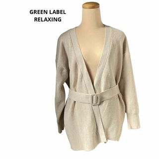 ユナイテッドアローズグリーンレーベルリラクシング(UNITED ARROWS green label relaxing)のGREEN LABEL RELAXING カーディガン　ベルト付　ベージュ　薄手(カーディガン)