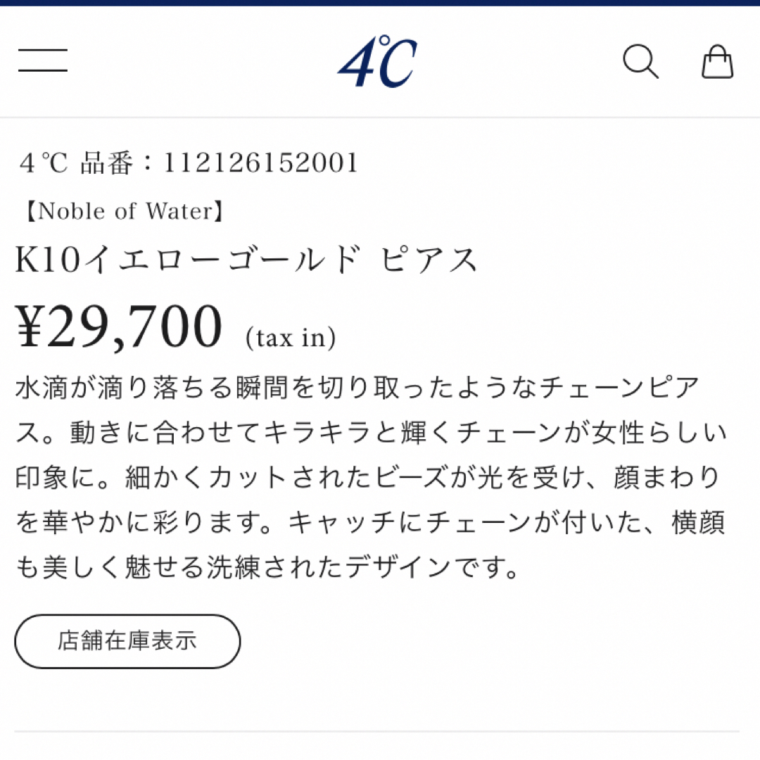 4℃(ヨンドシー)の4℃ K10 イエローゴールドチェーンピアス 美品 レディースのアクセサリー(ピアス)の商品写真