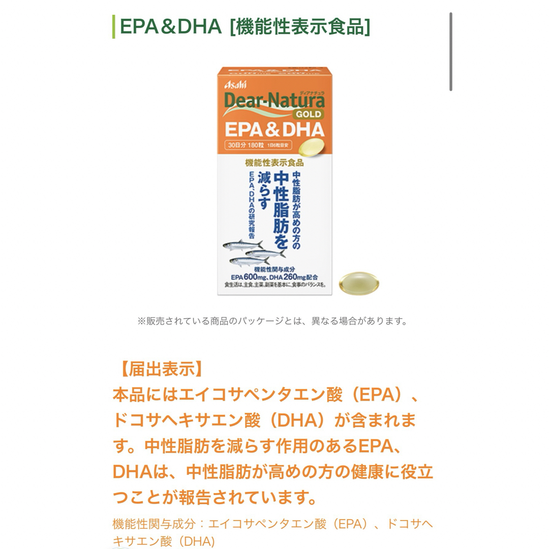 ディアナチュラ　EPA &DHA 60日分　✖️2つ 食品/飲料/酒の健康食品(その他)の商品写真