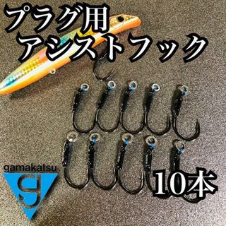 【がまかつ】プラグ用シングルフック10本セット(ルアー用品)