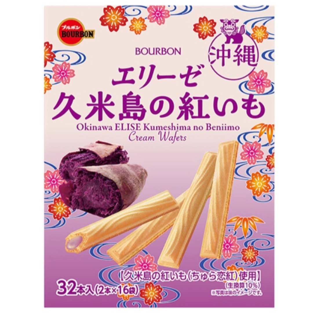 ブルボン(ブルボン)の沖縄限定 ブルボン BOURBON エリーゼ 久米島の紅いも 箱入 食品/飲料/酒の食品(菓子/デザート)の商品写真