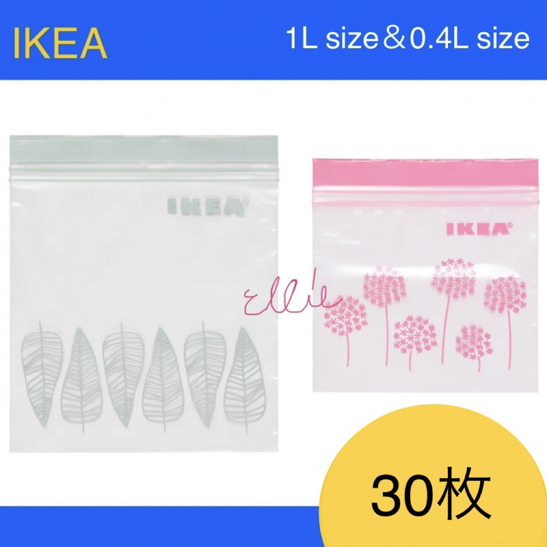 IKEA(イケア)の新品★IKEAイケアISTADイースタードフリーザーバッグ30枚ピンク＆グリーン インテリア/住まい/日用品のキッチン/食器(収納/キッチン雑貨)の商品写真