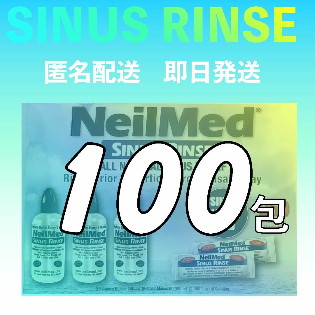 サイナスリンス 鼻うがい 粉末100包 インテリア/住まい/日用品のキッチン/食器(収納/キッチン雑貨)の商品写真