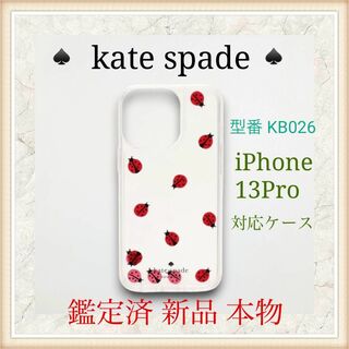 ケイトスペードニューヨーク(kate spade new york)の【新品 鑑定済】 katespadeケイトスペード iPhone13Proケース(iPhoneケース)