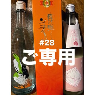 トウヨウビジン(東洋美人)の#28.ジェイ様ご専用。Ohmine& 東洋美人、天美TENBI 各720ml(日本酒)