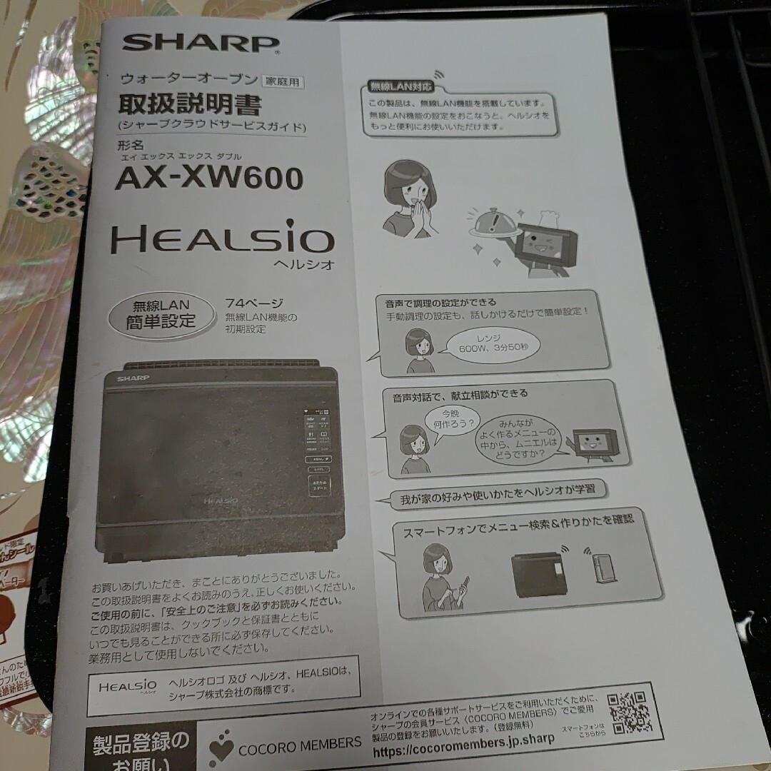 SHARP(シャープ)のSHARP　ウォーターオーブンヘルシオAX-XW600 スマホ/家電/カメラの調理家電(調理機器)の商品写真