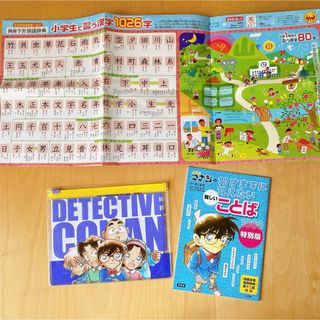 小学校で習う漢字ポスター＆10歳までに覚えたい難しいことば　名探偵コナン(キャラクターグッズ)