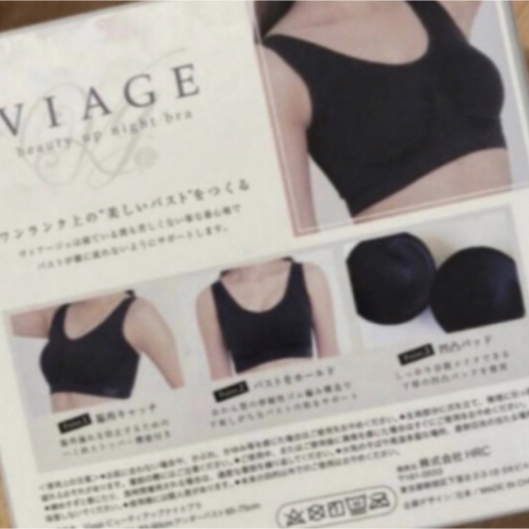 VIAGE(ヴィアージュ)のヴィアージュ　ナイトブラ　黒　ml レディースの下着/アンダーウェア(ブラ)の商品写真