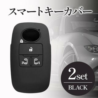 ブラック シリコン スマート キーカバー ダイハツ トヨタ スバル 2個セット(その他)