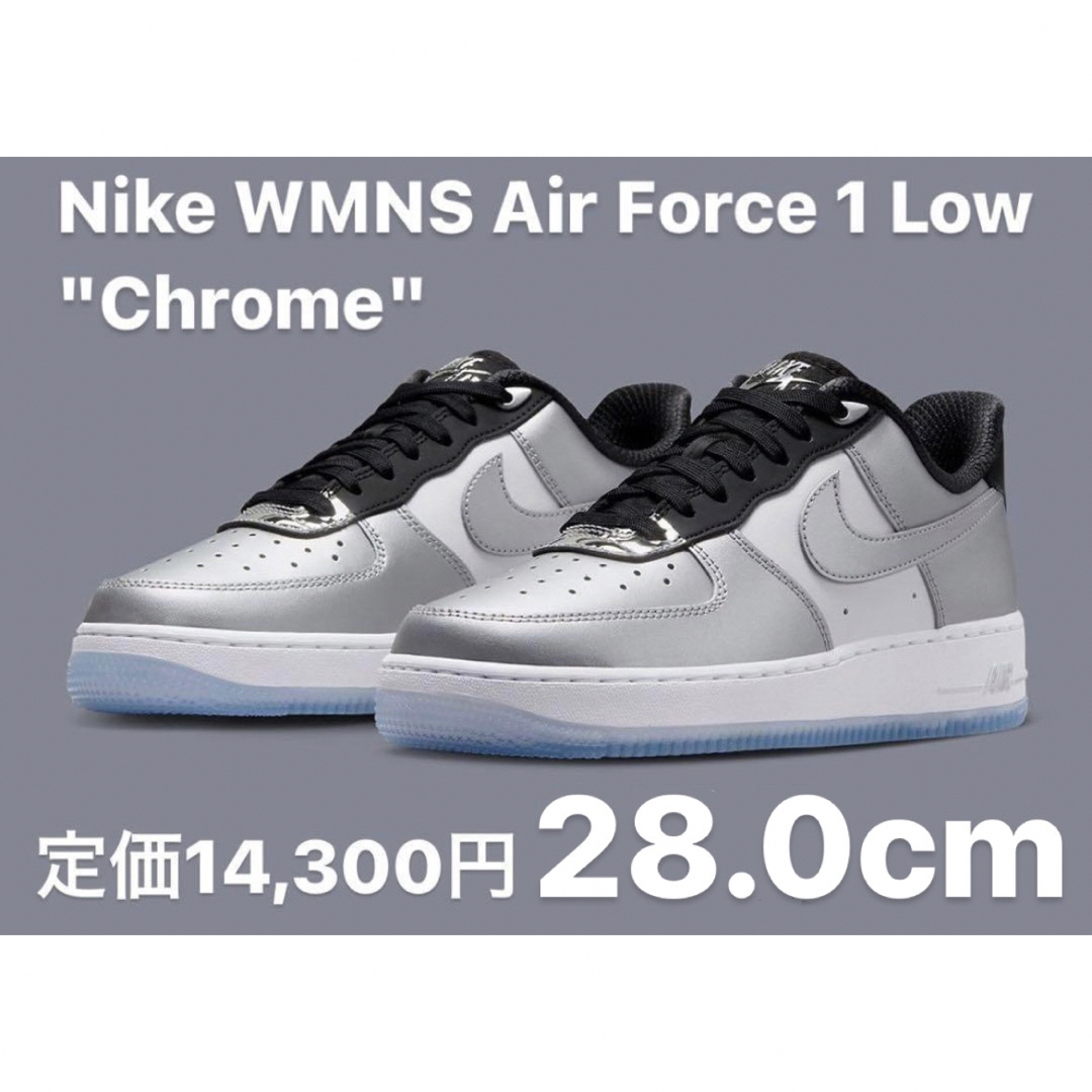 NIKE(ナイキ)のNike WMNS Air Force 1 Low "Chrome" 28.0 メンズの靴/シューズ(スニーカー)の商品写真