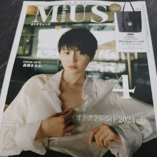 雑誌のotona MUSE (オトナ ミューズ) 2024年 04月号 [雑誌](ファッション)