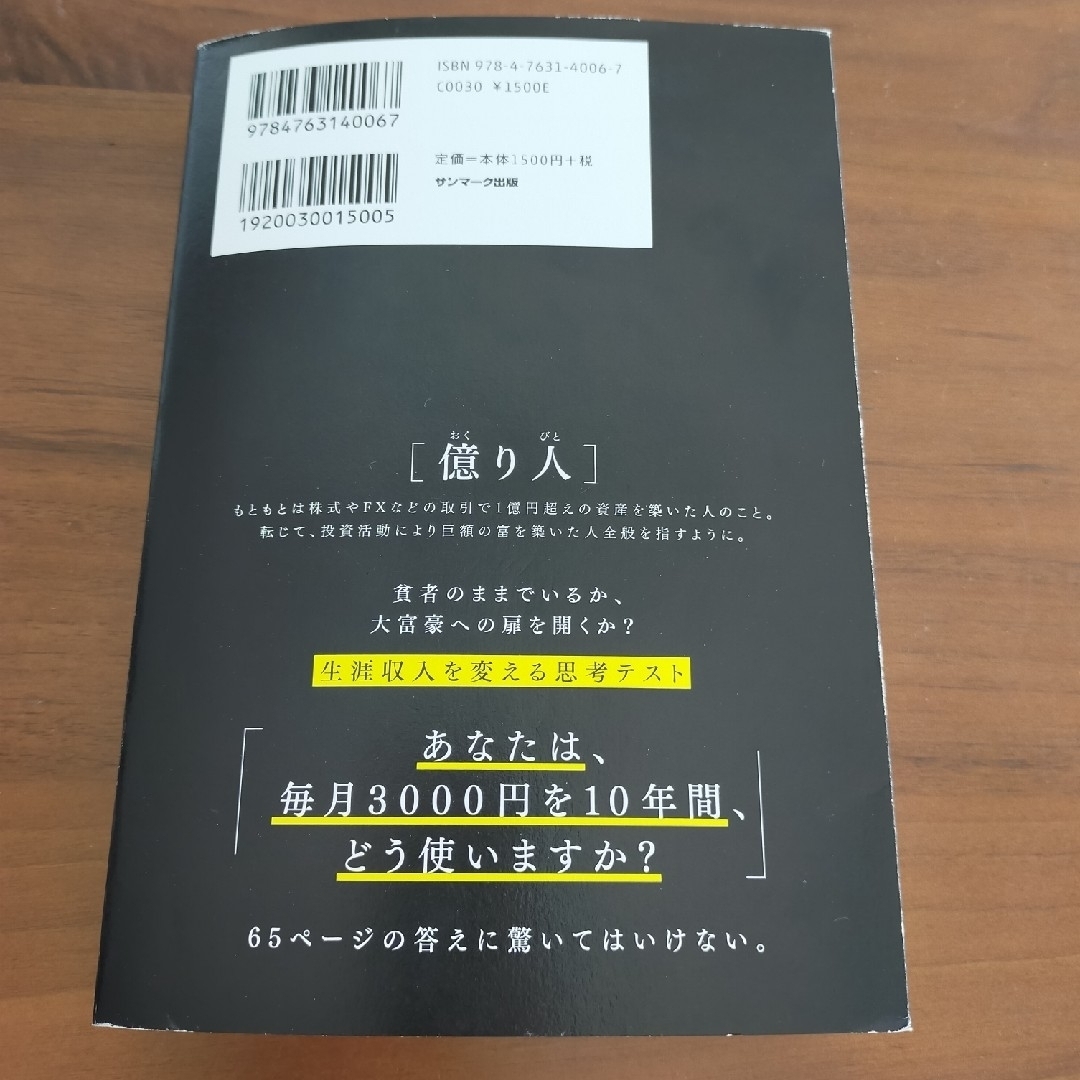 １年で億り人になる エンタメ/ホビーの本(その他)の商品写真