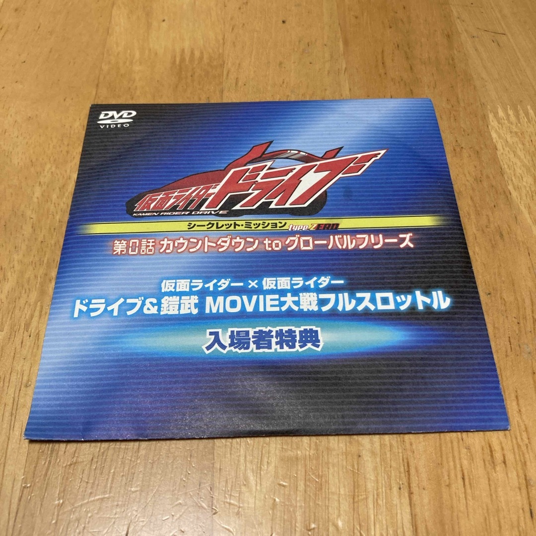 仮面ライダードライブ　DVD エンタメ/ホビーのDVD/ブルーレイ(TVドラマ)の商品写真