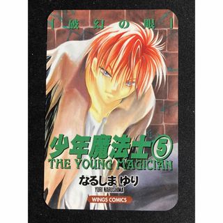 少年魔法士5 なるしま ゆり 1999年カレンダー カードの通販 by 少年魔法士5 なるしま ゆり 1999年カレンダー カードの通販 by