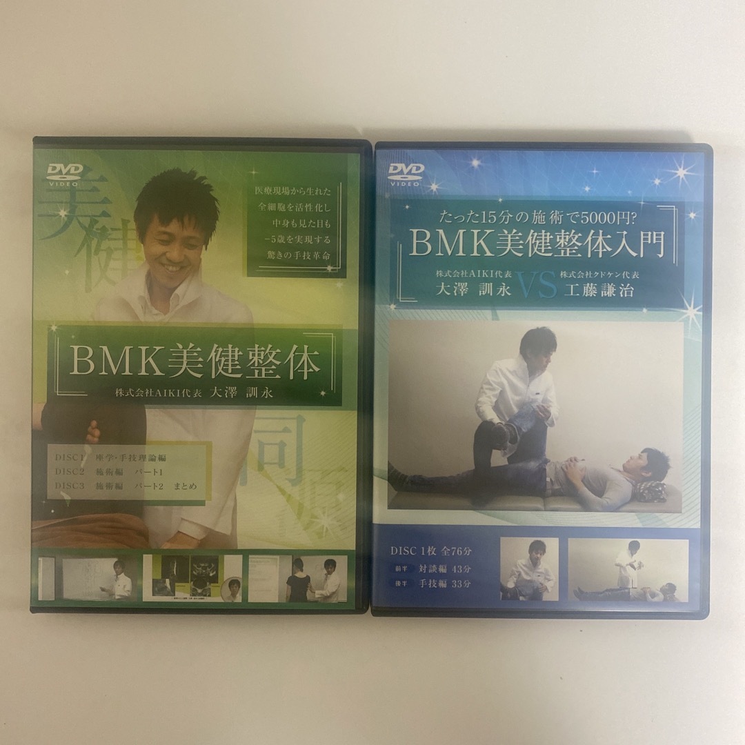 整体DVD【BMK美健整体】【BMK美健整体入門】大澤訓永 エンタメ/ホビーの本(健康/医学)の商品写真