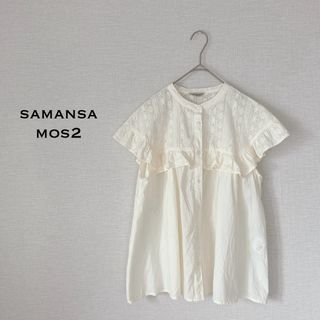 サマンサモスモス(SM2)のサマンサモスモス　スカラップ刺繍フリルブラウス　コットン100%(シャツ/ブラウス(半袖/袖なし))