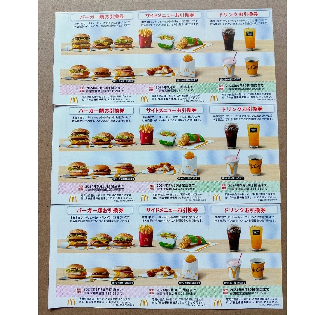 マクドナルド　株主優待券　3シート チケットの優待券/割引券(フード/ドリンク券)の商品写真