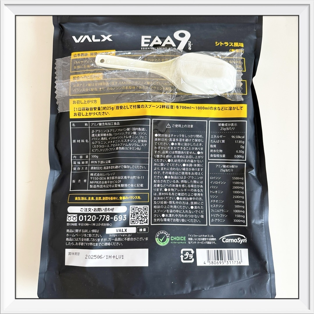 VALX バルクス EAA9  山本義徳 シトラス風味  必須アミノ酸9種類配合 食品/飲料/酒の健康食品(アミノ酸)の商品写真