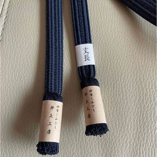 け５０４　帯締め　伊賀組紐　新品未使用品　井上工房　長尺　絹100% 和装小物(着物)