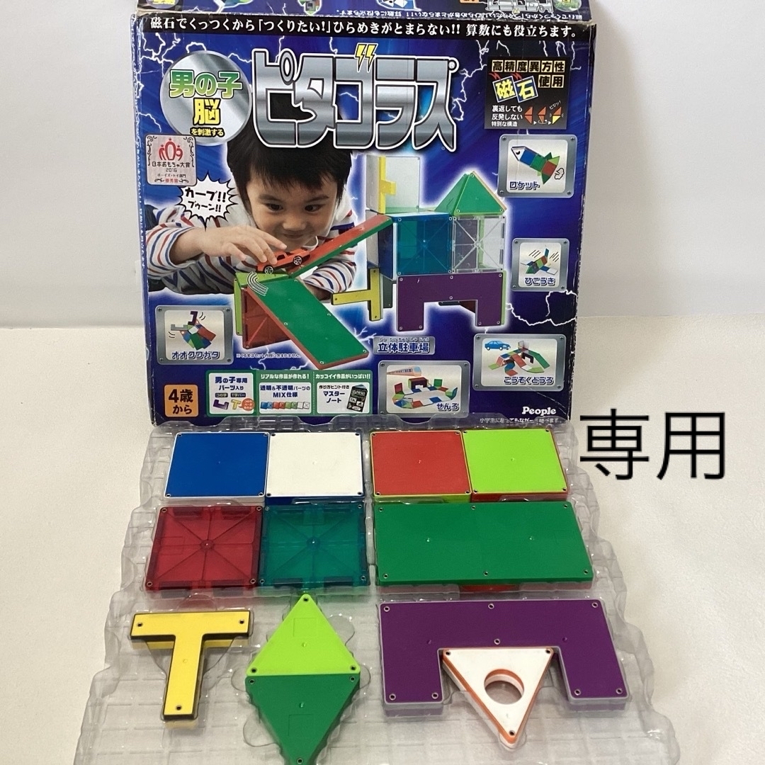 男の子脳を刺激するピタゴラス キッズ/ベビー/マタニティのおもちゃ(知育玩具)の商品写真