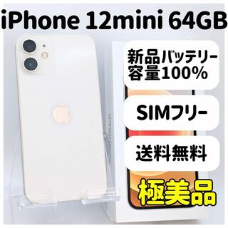 アイフォーン(iPhone)のほぼ新品箱有り◆ iPhone 12 mini 64 GB simフリー 56(スマートフォン本体)