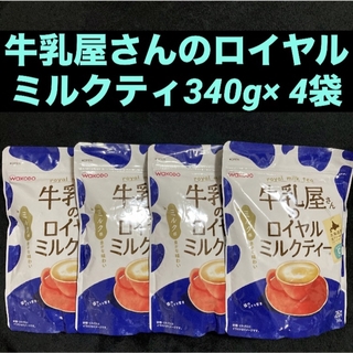 アサヒグループショクヒン(アサヒグループ食品)のWAKODO 牛乳屋さんのロイヤルミルクティー 340g（約26杯分）×4袋(その他)