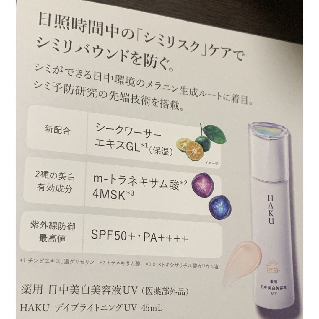 SHISEIDO (資生堂)(シセイドウ)のHAKU ディブライトニングUV 薬用日中用美容液 コスメ/美容のスキンケア/基礎化粧品(美容液)の商品写真