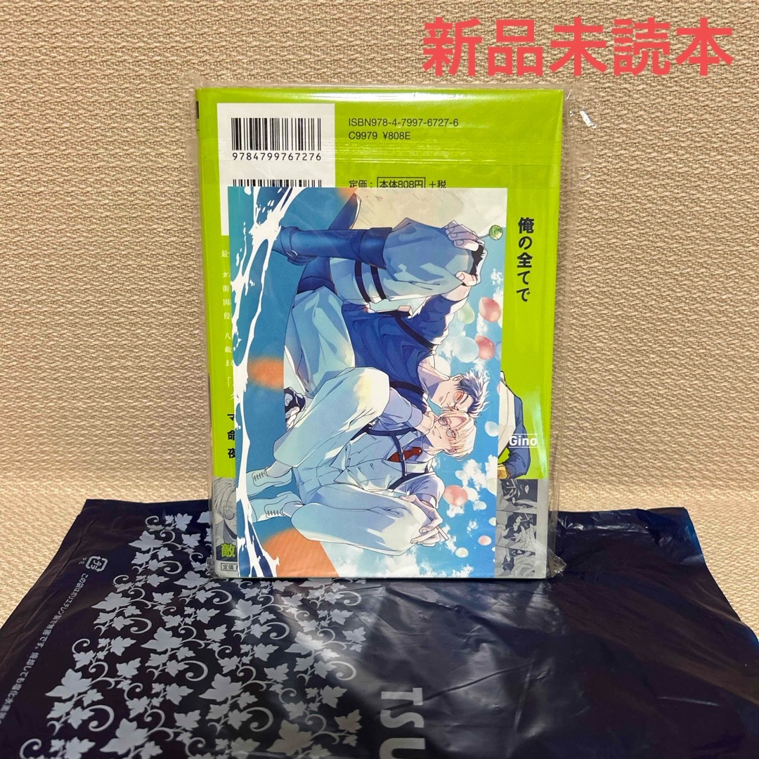 新品未読本/外岡もったす「裏切り者のラブソング 2」TSUTAYA特典両面カード エンタメ/ホビーの漫画(ボーイズラブ(BL))の商品写真