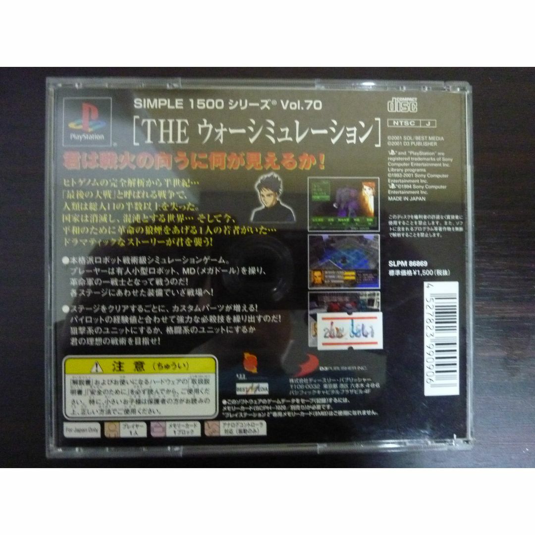 PlayStation(プレイステーション)のレトロ! THE ウォーシミュレーション PSソフト エンタメ/ホビーのゲームソフト/ゲーム機本体(家庭用ゲームソフト)の商品写真