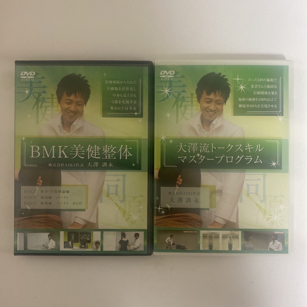 整体DVD【BMK美健整体】【大澤流トークスキルマスタープログラム】大澤訓永 エンタメ/ホビーの本(健康/医学)の商品写真