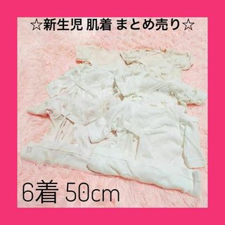 ベビー服SALE【新生児 赤ちゃん 肌着】6着 50cm まとめ売り ロンパース(ロンパース)