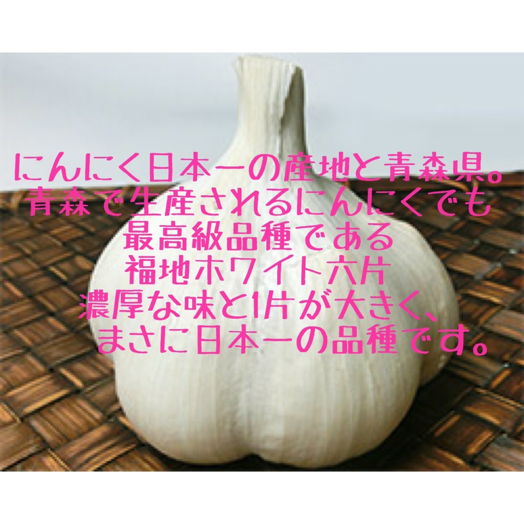 青森県産福地ホワイト6 片　皮なし剥き黒にんにく　500g入り (250g❌2) 食品/飲料/酒の食品(野菜)の商品写真