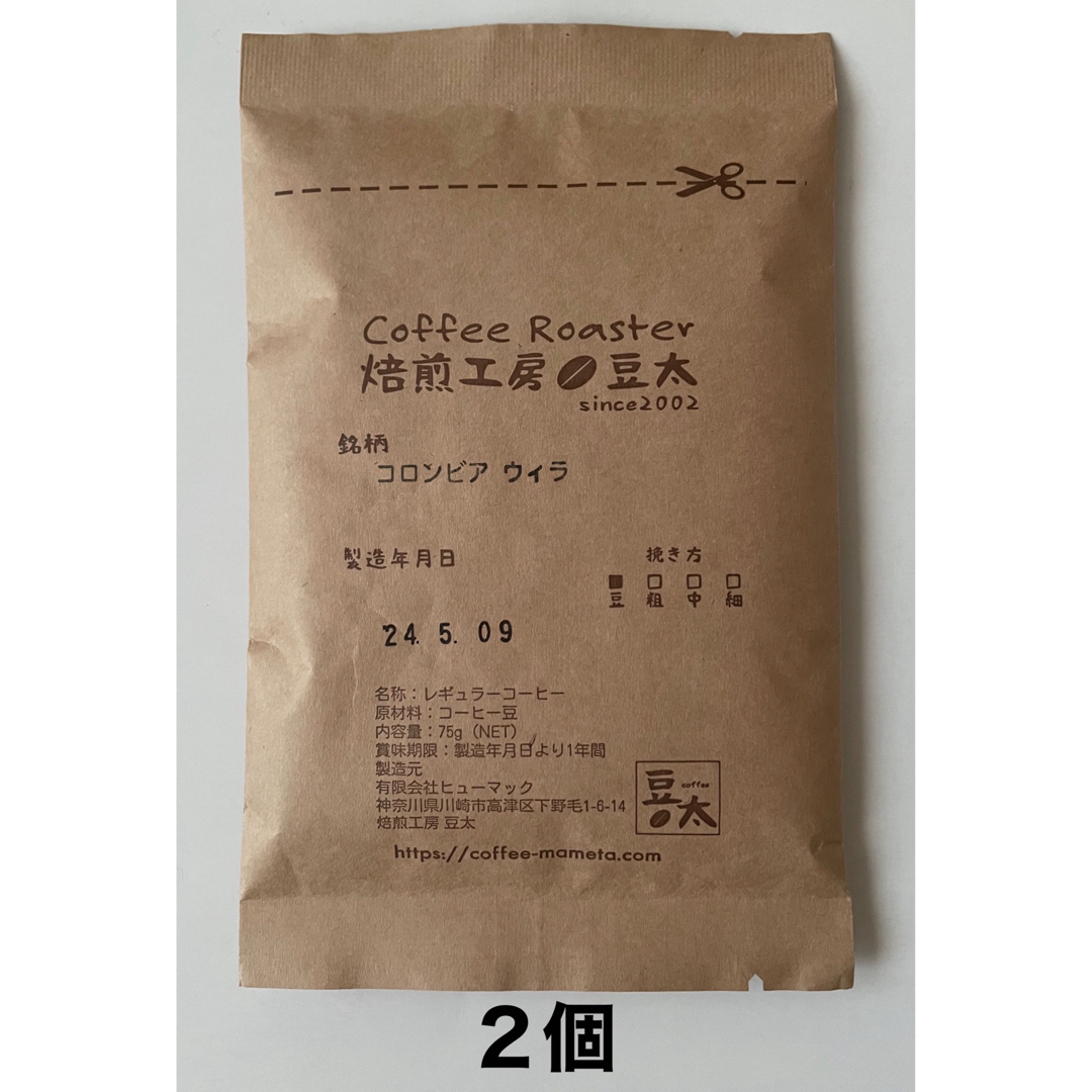 コーヒー豆【75g×2袋】 食品/飲料/酒の飲料(コーヒー)の商品写真