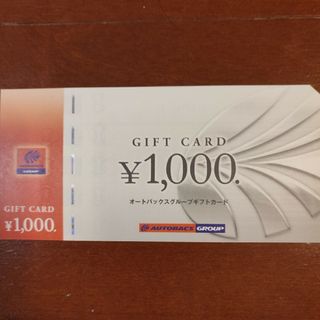 オートバックス　株主優待　1,000円(その他)