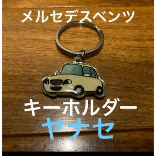 メルセデスベンツ(Mercedes-Benz)の未使用　メルセデスベンツ　非売品　キーホルダー(その他)