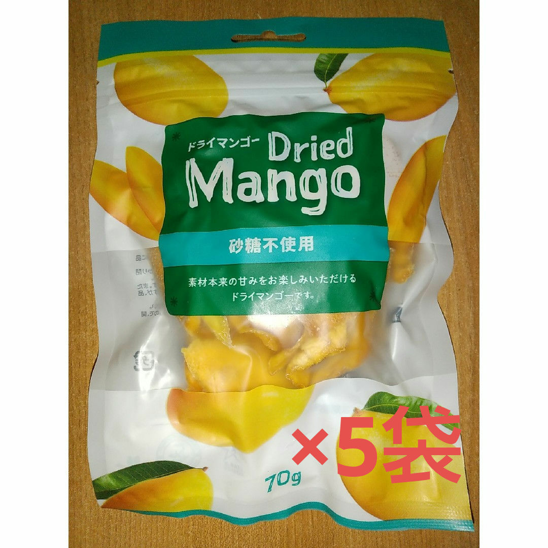 【無添加】ドライマンゴー　70g×5袋 食品/飲料/酒の食品(フルーツ)の商品写真