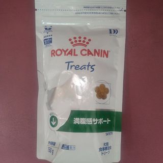 ロイヤルカナン  満腹感サポート トリーツ  犬用  150g(犬)