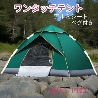 【送料無料】　アルミシート付　ワンタッチテント　簡単　UV　キャンプ(その他)