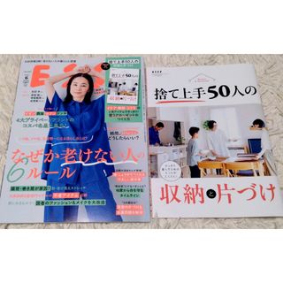 ☆ESSE 6月号☆(生活/健康)