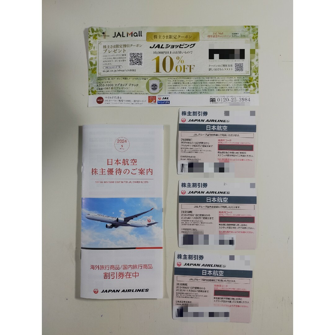 有効期限2025年11月30日まで　日本航空の株主割引券３枚 チケットの優待券/割引券(その他)の商品写真