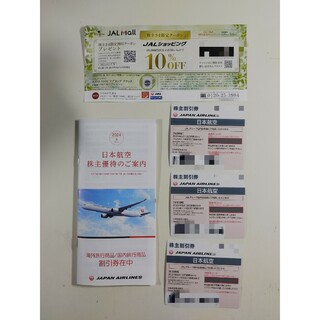 日本航空の株主割引券３枚と案内の冊子1冊とJALショッピングの割引クーポン券(その他)