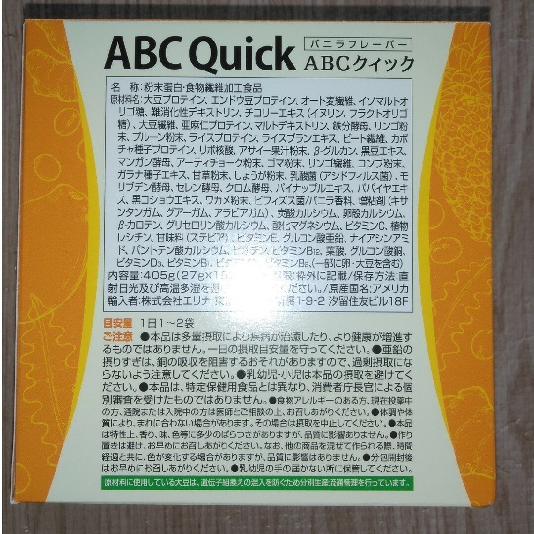 エリナ ABC クイック ３箱 食品/飲料/酒の健康食品(その他)の商品写真