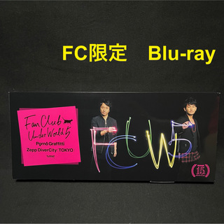 ポルノグラフィティ Under World 5 Blu-ray FC限定(ミュージック)