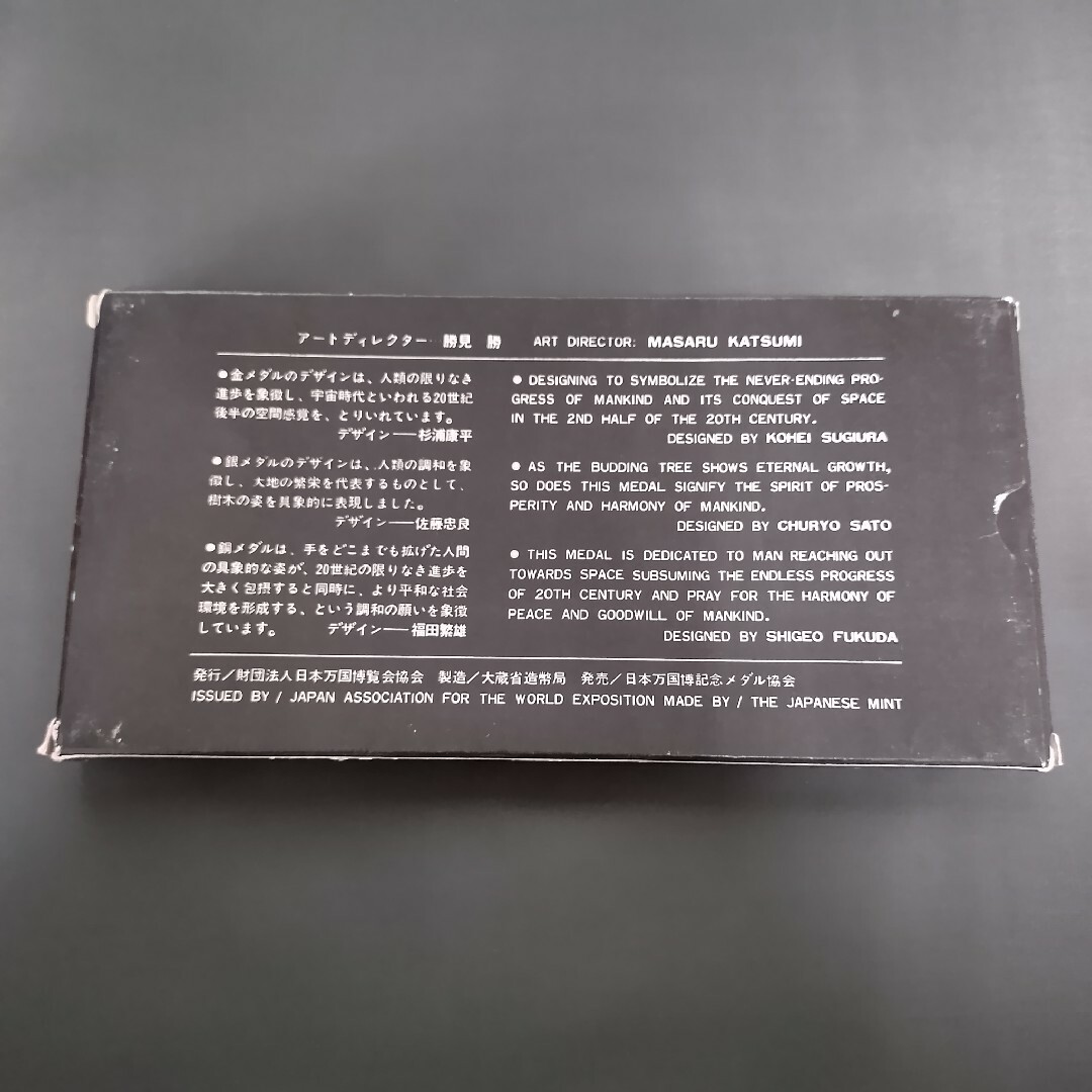 日本万国博覧会記念メダル　大阪万博 EXPO´70 1970年 エンタメ/ホビーの美術品/アンティーク(貨幣)の商品写真