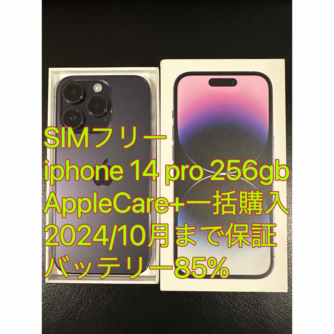 iPhone - iphone 14 Pro 256GB AppleCare+加入済 日本国内版の通販 by iPhone - iphone 14 Pro 256GB AppleCare+加入済 日本国内版の通販 by