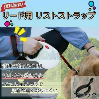 ク　リード 用 ストラップ フリーハンド 犬 調整可能 手首　逃げる　防止>>>(犬)