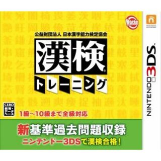 公益財団法人　日本漢字能力検定協会　漢検トレーニング／ニンテンドー３ＤＳ(携帯用ゲームソフト)