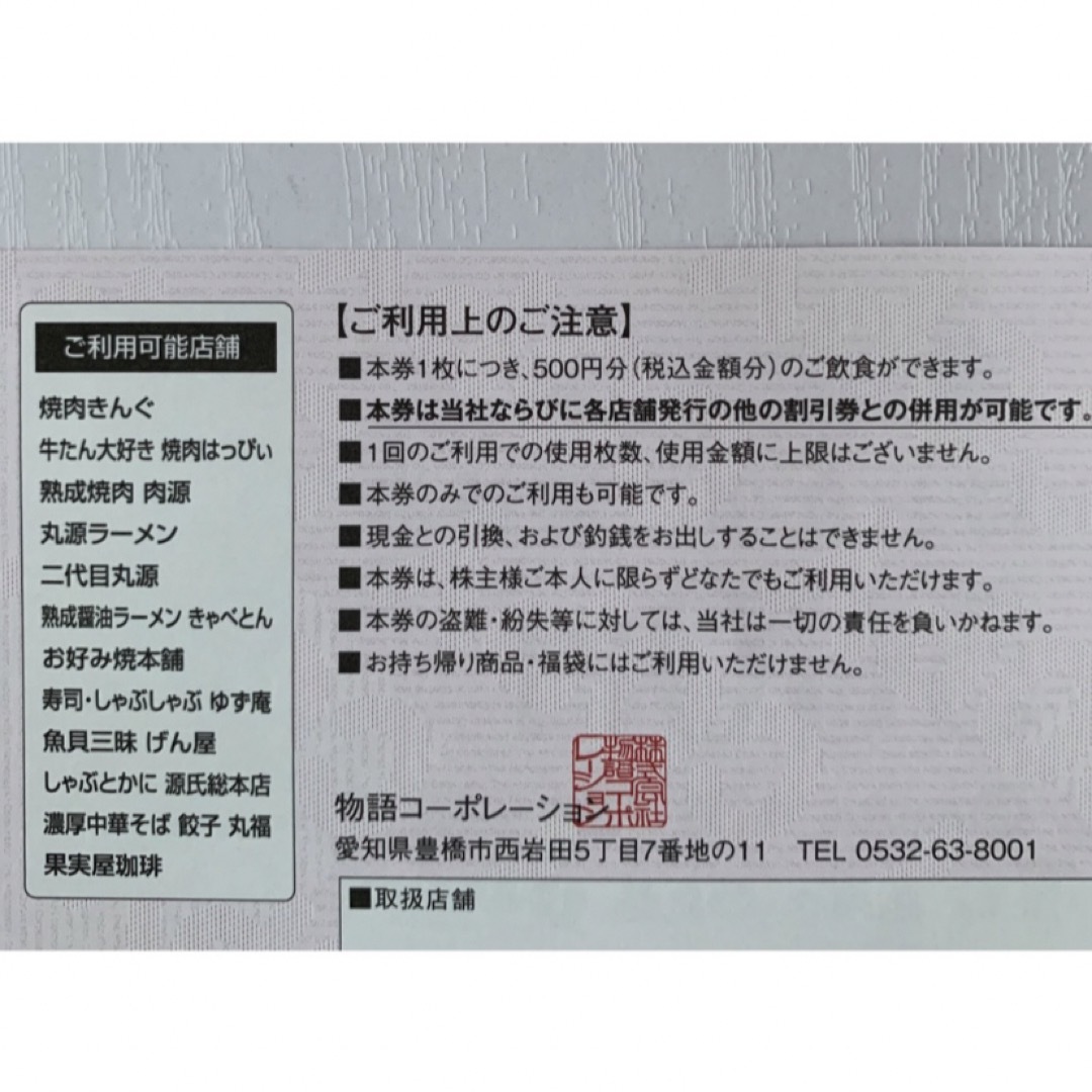 焼肉きんぐ⭐️物語コーポレーション株主優待券1000円分、サンリオミニシール1枚 エンタメ/ホビーのエンタメ その他(その他)の商品写真